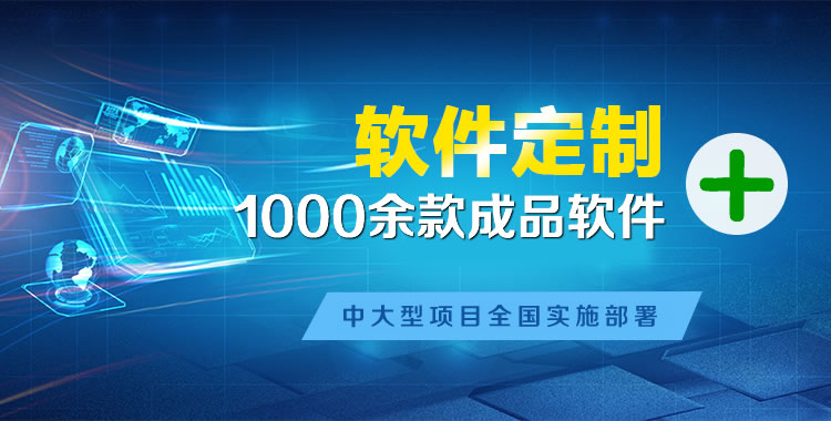 长葛软件开发